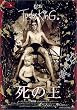 死の王 [DVD]