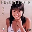 プチエンジェル 井上望〈Nozomi Inoue〉 [DVD]