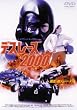 デス・レース2000