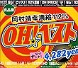 OH!ベスト