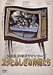 NHK少年ドラマシリーズ ユタとふしぎな仲間たち [DVD]