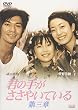 君の手がささやいている 第三章