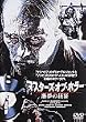 マスターズ・オブ・ホラー~悪夢の狂宴~ [DVD]