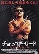 チョッパー・リード～史上最凶の殺人鬼～