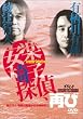 綾辻行人・有栖川有栖からの挑戦状(2) 安楽椅子探偵、再び [DVD]