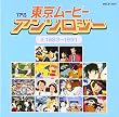 東京ムービーアンソロジー(4)1983～1991