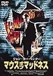 マウス・オブ・マッドネス<dts版>