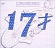 17才