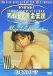アイドル黄金伝説 小松みゆき