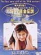 アイドル黄金伝説 黒田美礼
