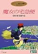 魔女の宅急便 [DVD]
