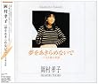 夢をあきらめないで