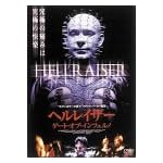 ヘルレイザー ゲート・オブ・インフェルノ