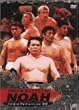 PRO-WRESTLING NOAH バトル・レヴォリューション序章 [DVD]