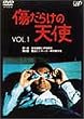 傷だらけの天使 Vol.1 [DVD]