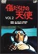 傷だらけの天使 Vol.2 [DVD]