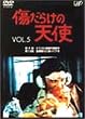 傷だらけの天使 Vol.5 [DVD]