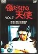 傷だらけの天使 Vol.7 [DVD]