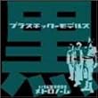 プラスチック-モデルス 黒