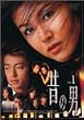 昔の男 Vol.1 [DVD]