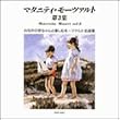マタニティ・モーツァルト第3集