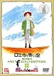 ロミオの青い空(1) [DVD]