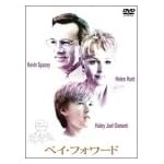 ペイ・フォワード　可能の王国