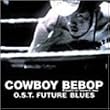 FUTURE BLUES～COWBOY BEBOP -Knockin' on heaven's door- サウンドトラック