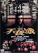 不夜城 [DVD]