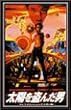 太陽を盗んだ男 ULTIMATE PREMIUM EDITION [DVD]