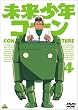 未来少年コナン 4 [DVD]