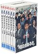 明日があるさ DVD-BOX