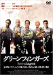 グリーンフィンガーズ [DVD]