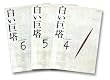 白い巨塔 DVD-BOX2 ～誤診裁判第一審～