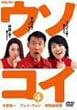 ウソコイ 4