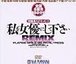 実録素人ドキュメント 私を女優にして下さい REMIX 小倉・宮崎・川崎・心斎橋・箱根・鹿児島・大阪・名古屋 ナマ撮りスペシャル [DVD]