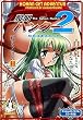股間ハンター 2 ~恥丘はまるかった~