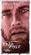 キャスト アウェイ [DVD]