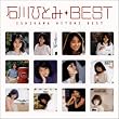 石川ひとみ★BEST　MYこれ!クション