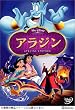 アラジン スペシャル・エディション