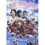 金田一耕助の冒険