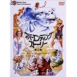 ネバーエンディング・ストーリー 第2章