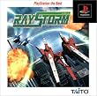 レイストーム PlayStation the Best