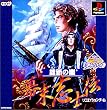 KOEI The Best 維新の嵐 幕末志士伝