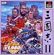 コーエー定番シリーズ 三國志II