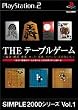 SIMPLE2000シリーズ Vol.1 THE テーブルゲーム