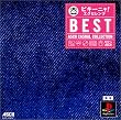 アスキー・カジュアルコレクション ピキーニャ! EX(エクセレンテ)