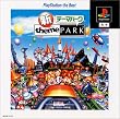 新テーマパーク PlayStation the Best