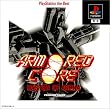 アーマード・コア マスターオブアリーナ PlayStation the Best