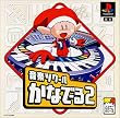 音楽ツクールかなでーる2(廉価版)